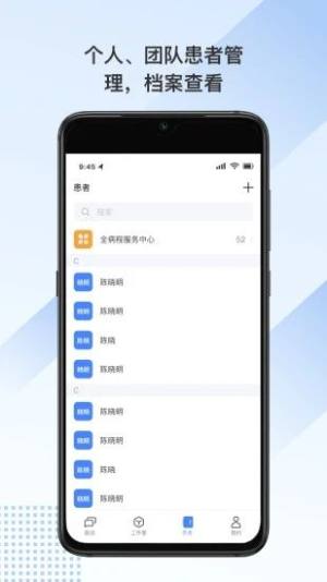 全病程服务健康管理app官方版下载图片1