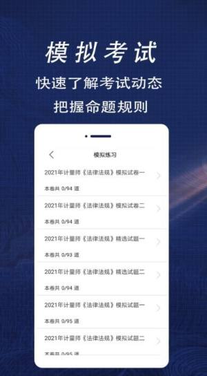 注册计量师全题库app图2