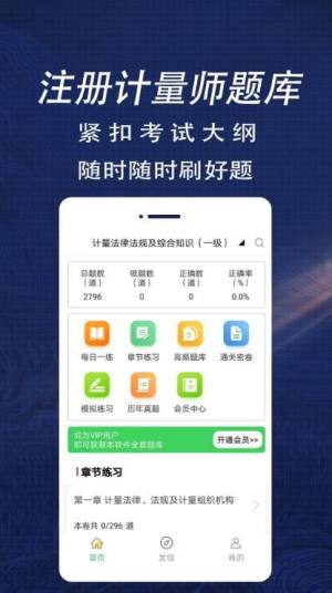 注册计量师全题库app图3