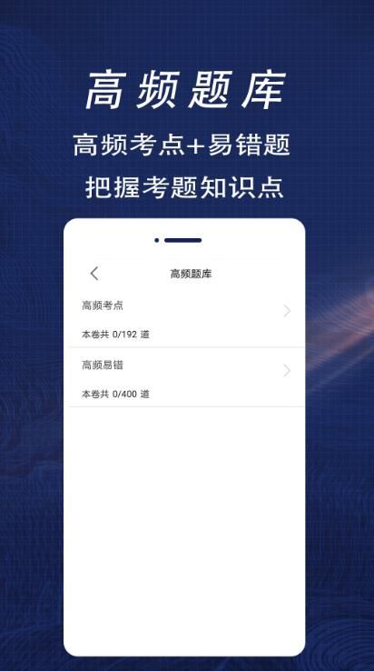 注册计量师全题库app图1