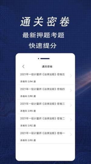 注册计量师全题库app官方版图片1