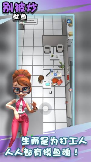 抖音别被炒鱿鱼免广告下载最新安卓版图片2