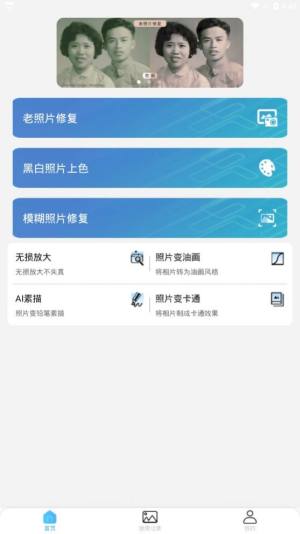 发发老照片修复助手app图3