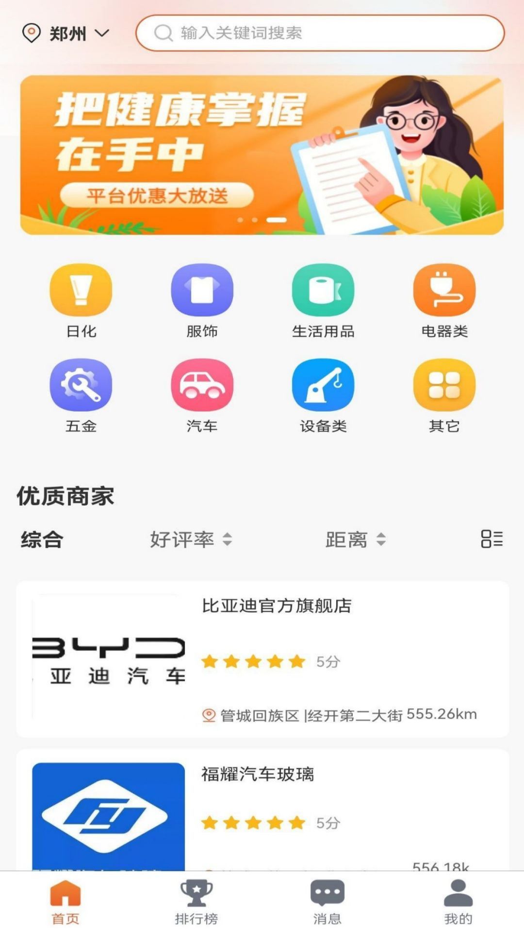 普商惠app图3