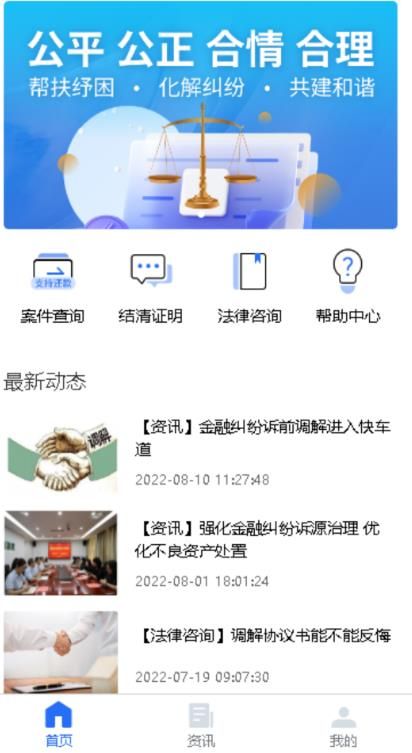 法律调解平台app图3