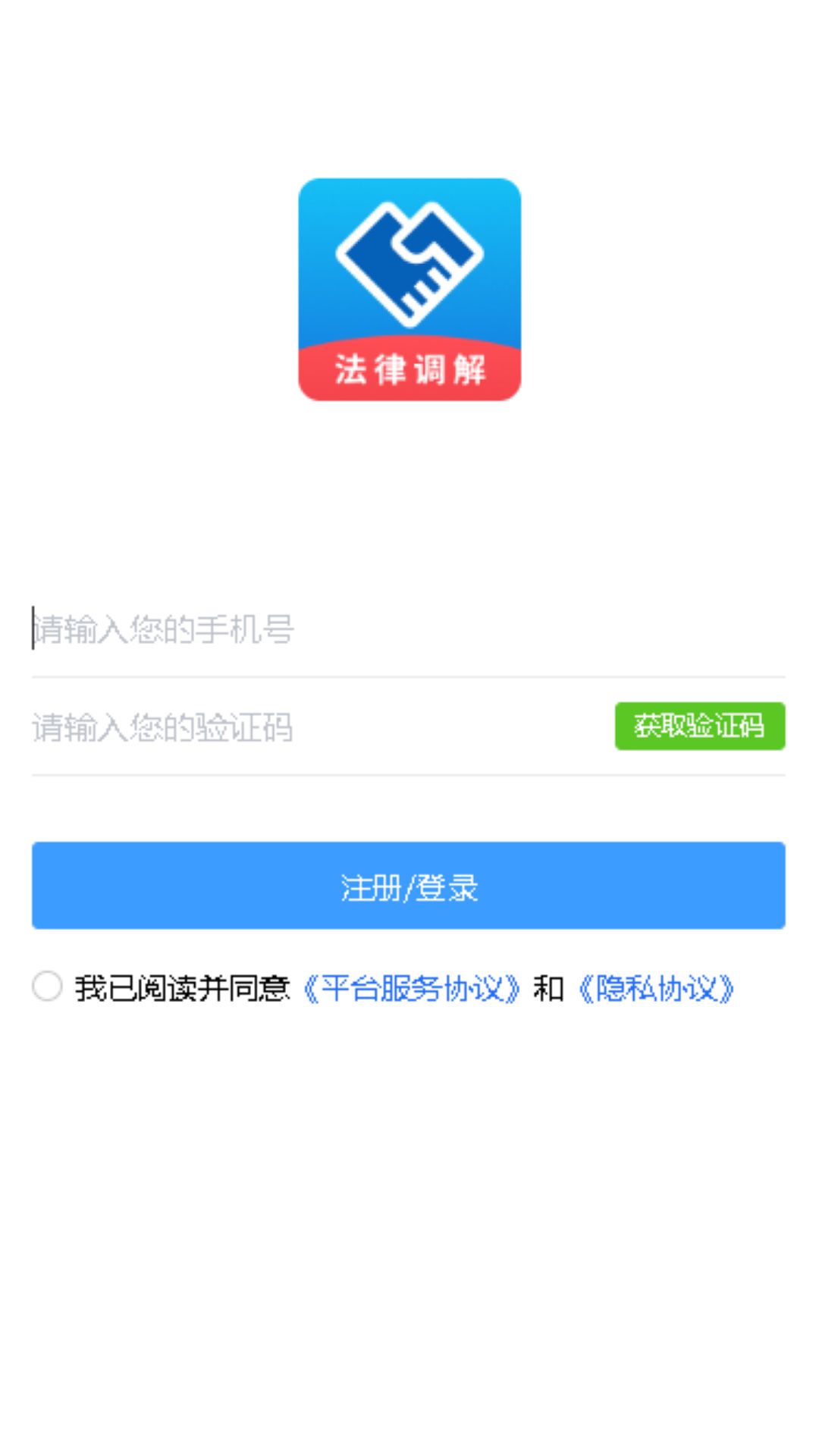 法律调解平台app图1