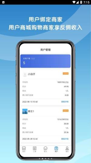 天天摩托商家版app图2