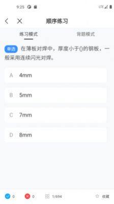 焊工考试一点通软件app图片1