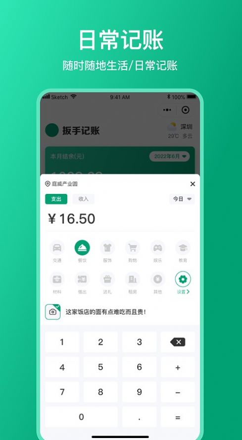 扳手记账APP图2