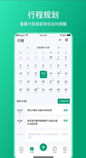 扳手记账APP图3