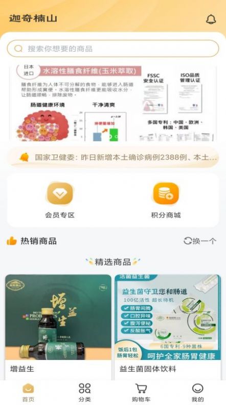 迦奇楠山商城app官方版图片1