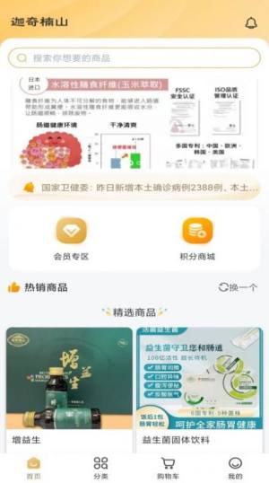 迦奇楠山商城app官方版图片1