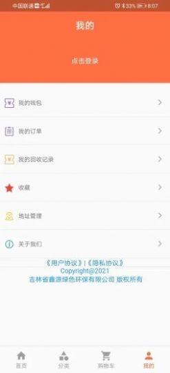 乐废淘app图2