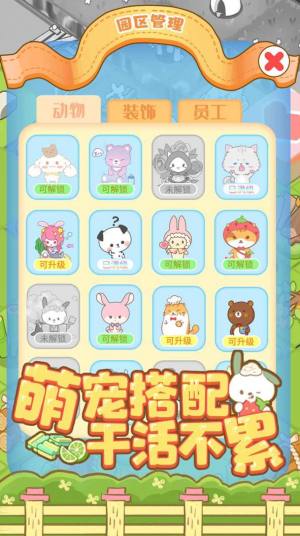 啪啪动物城游戏最新安卓版图片2