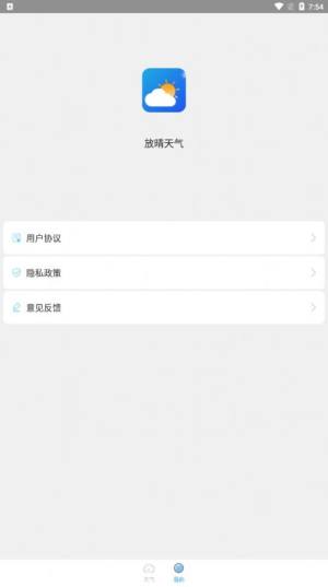 放晴天气app手机版图片1