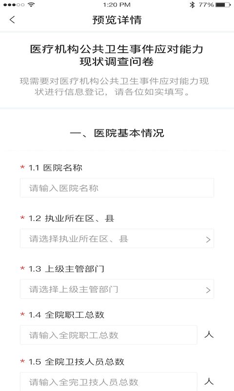 医院应急评估app官方版图片1