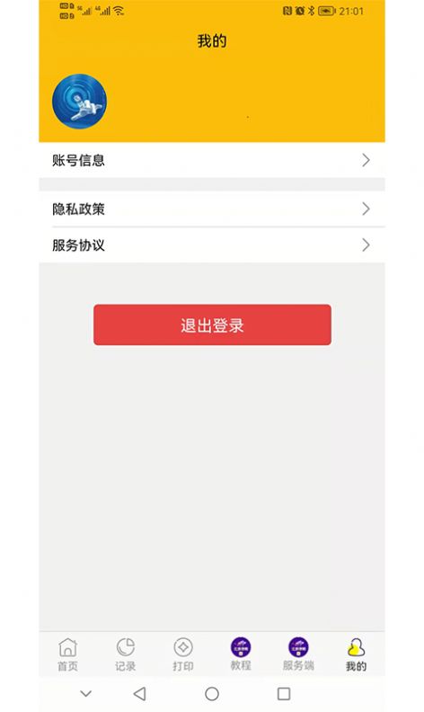 京师律播法律咨询app图3