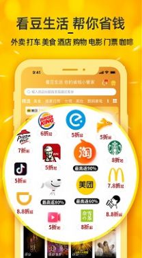 看豆生活app图3