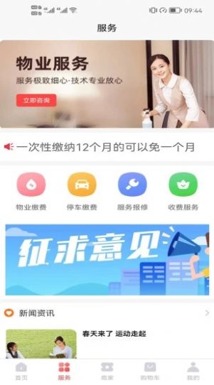 乐享亿购app图1