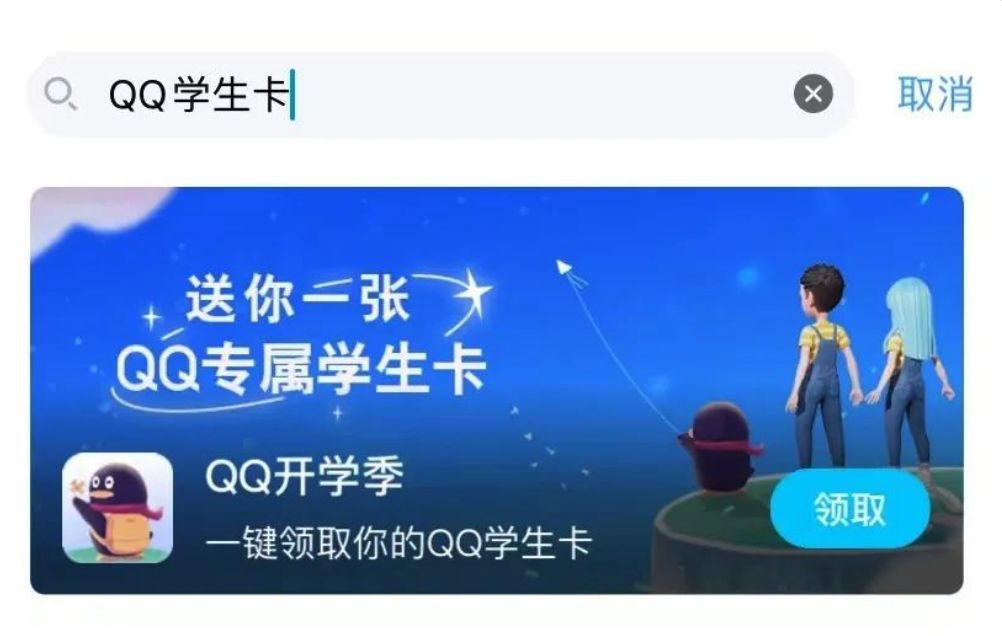 qq学生卡怎么弄   QQ学生卡领取入口[多图]