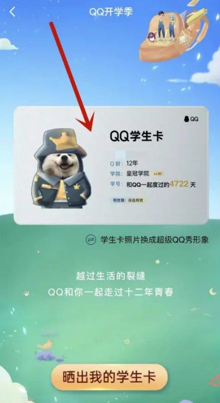 qq学生卡怎么弄   QQ学生卡领取入口[多图]图片2