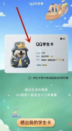 qq学生卡怎么弄   QQ学生卡领取入口图片2