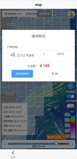 东海鮐鱼渔场预报系统app图1