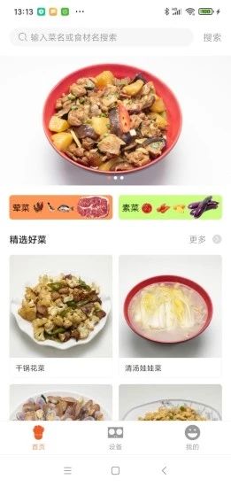 小白厨菜谱app官方版下载图片1
