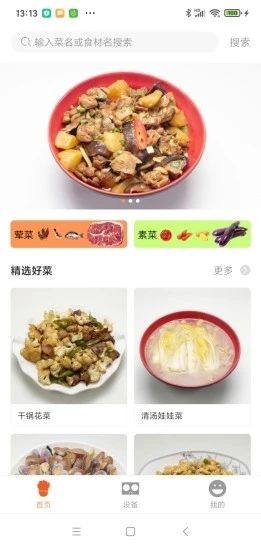 小白厨菜谱app官方版下载图片1