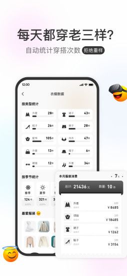 云上衣橱app图1