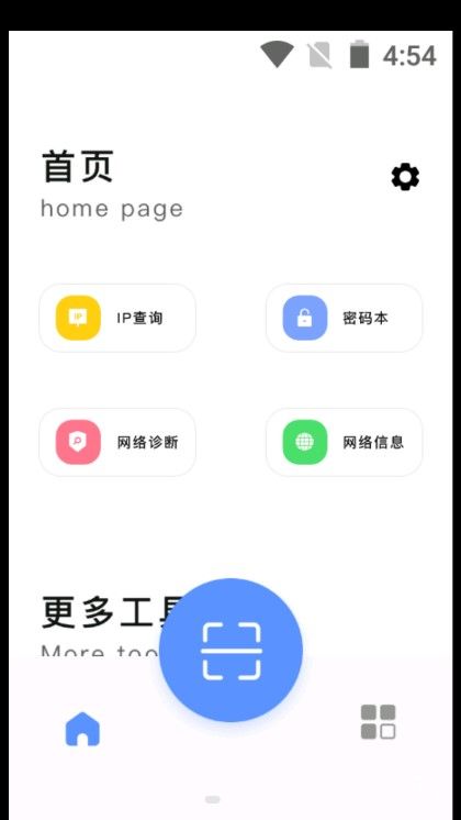 万能无线查看器app图1