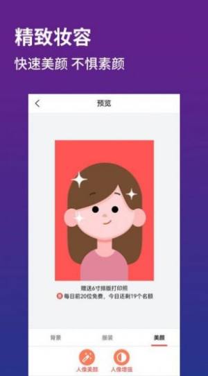 证件照制作器app图2