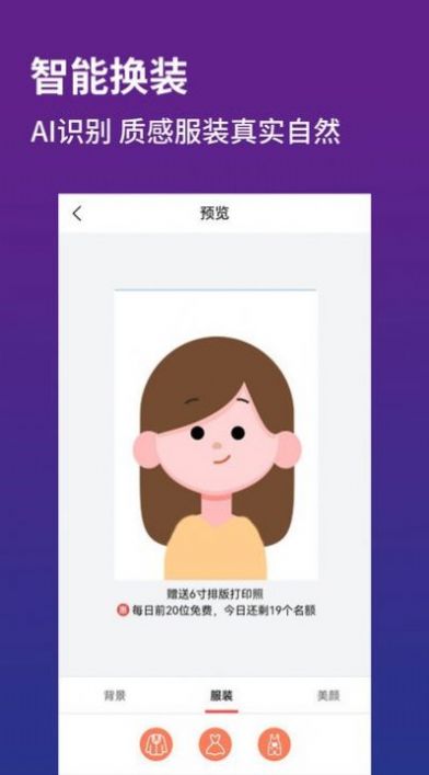 证件照制作器软件下载app图片1