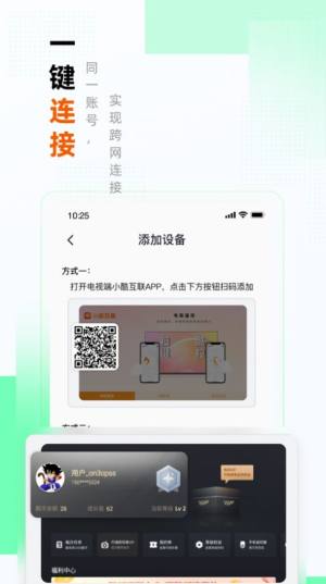 小酷互联app图3