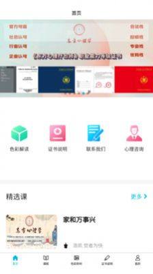 东方心理学app图3