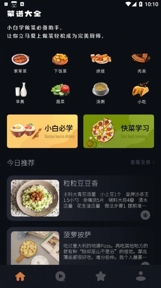 解压食谱盒子app图1