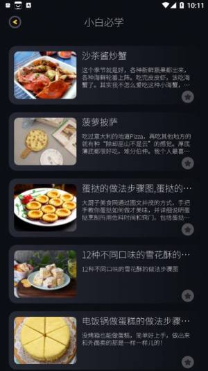 解压食谱盒子app图3