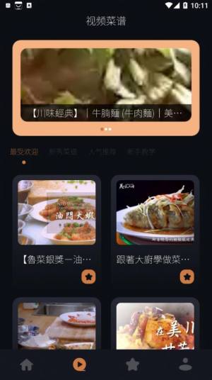 解压食谱盒子app图2