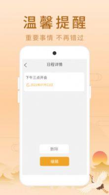 荣华老黄历app图1