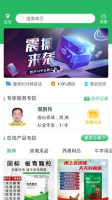 旭牧通app图2