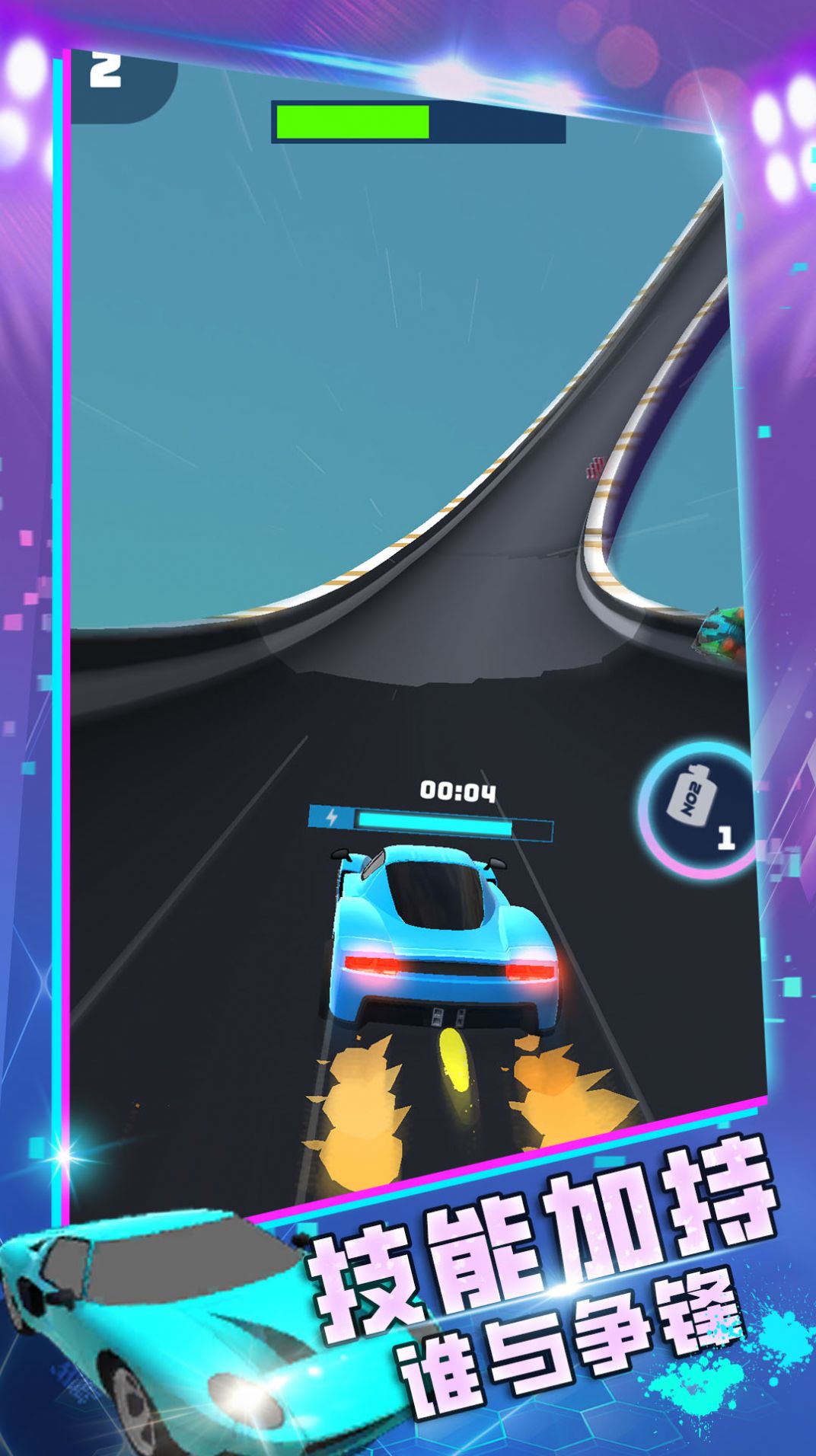 弯道极速超车游戏安卓版图片1