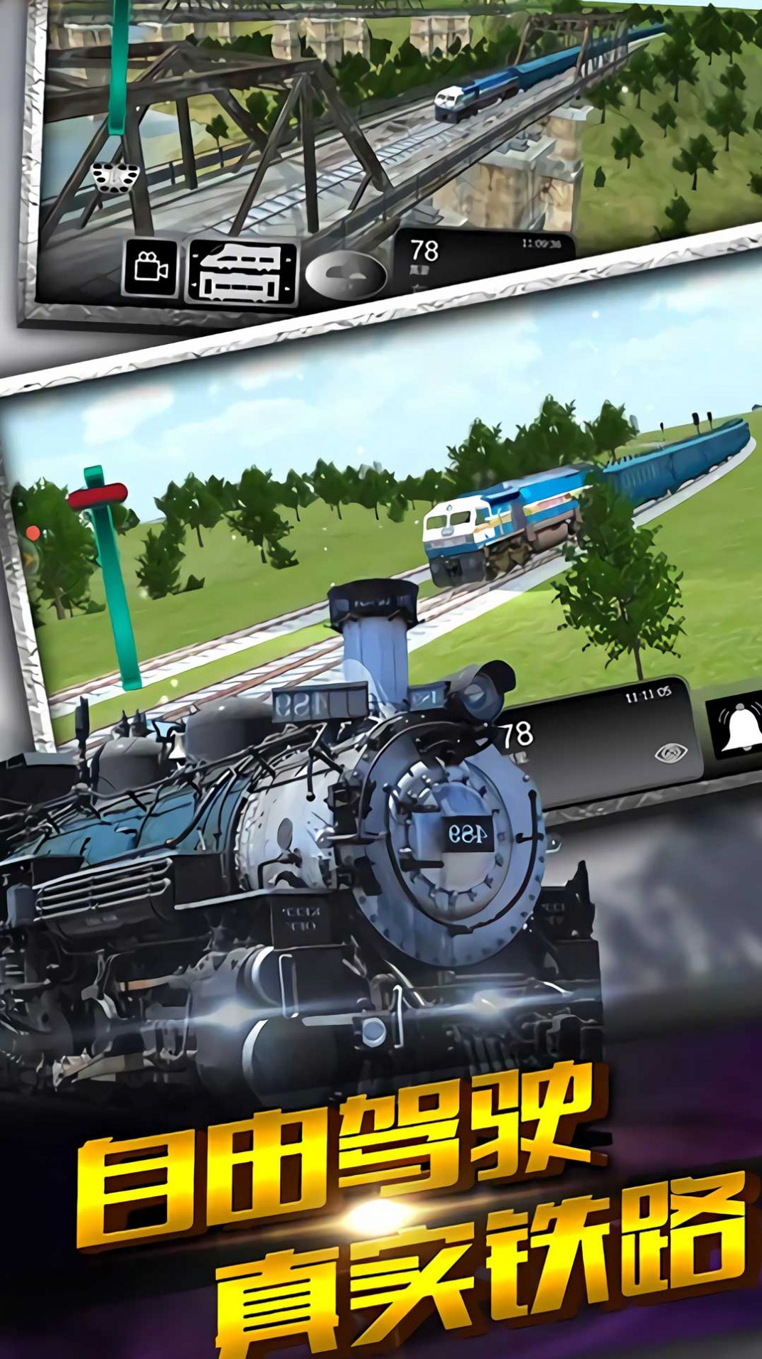 真实火车驾驶游戏图1