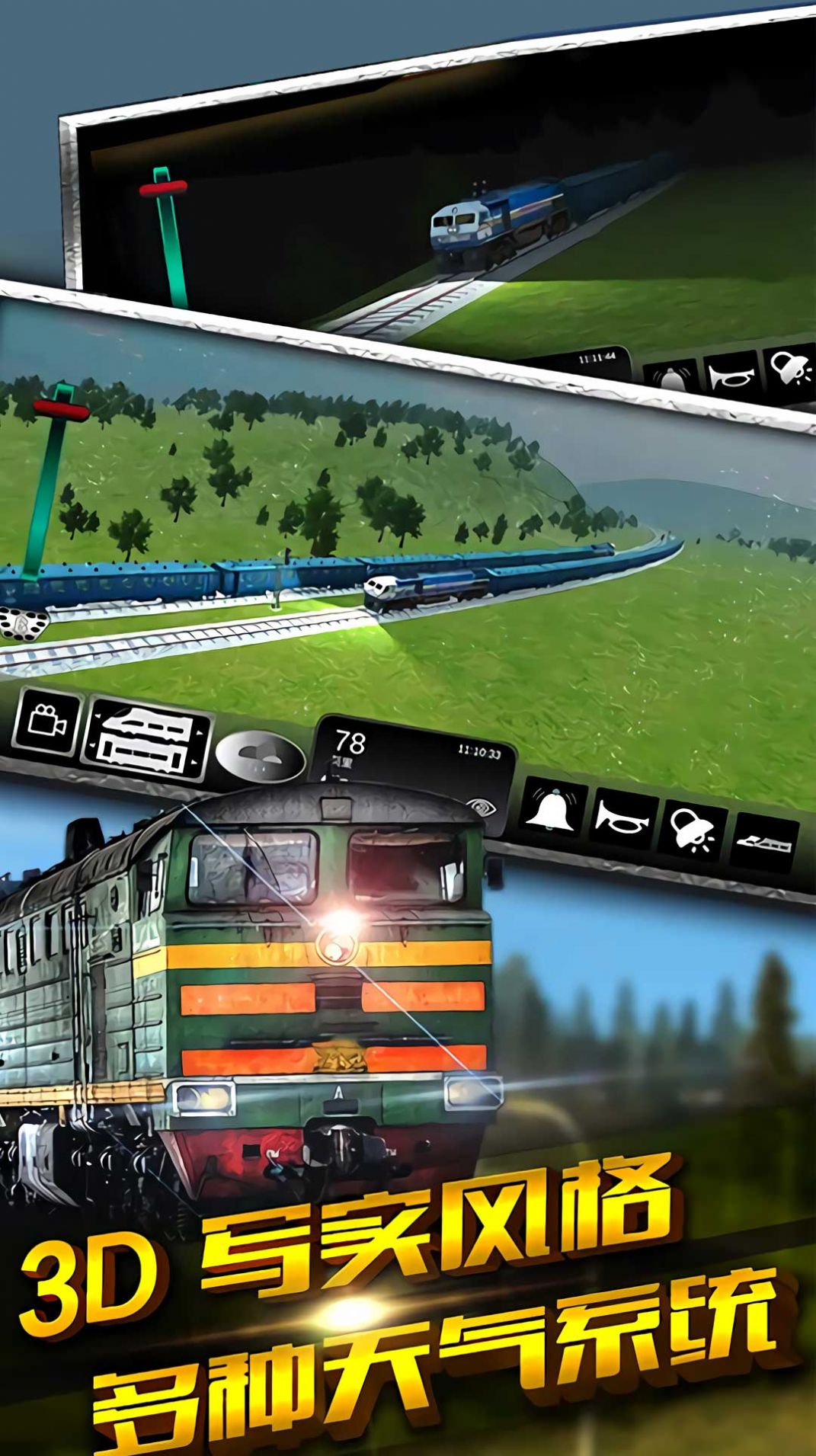 真实火车驾驶游戏图3