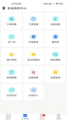 创美智慧物业app图2