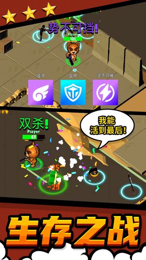 都市战斗无限生存游戏官方安卓版图片2