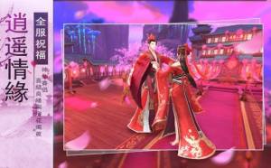 逍遥游灭世之战手游官方最新版图片1