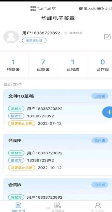 华峰电子签章app图1