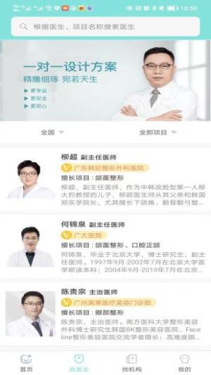 颌面之家医美app手机版下载图片1