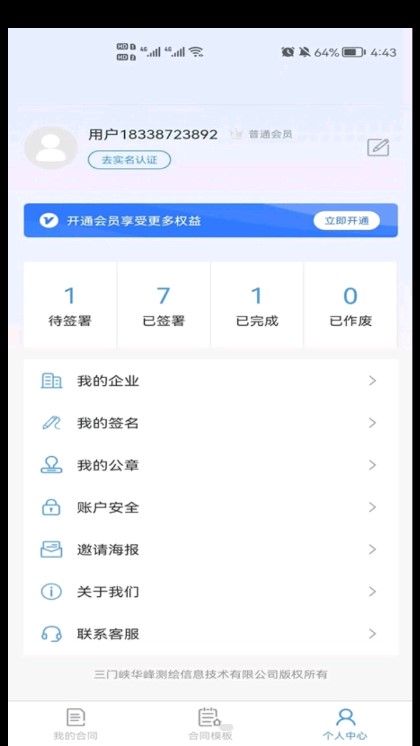 华峰电子签章app手机版下载图片1
