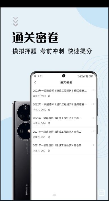 一级建造师智题库app图2